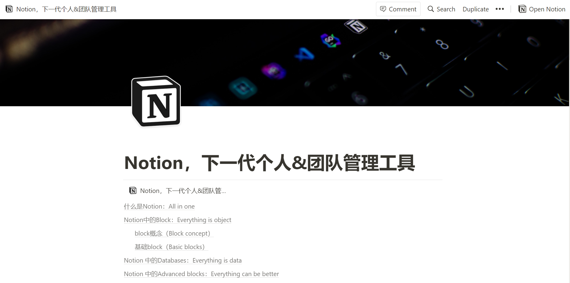 Notion，下一代个人&团队管理工具_notion all in one-CSDN博客