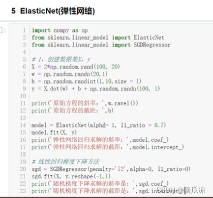 人工智能基础_机器学习030_ElasticNet弹性网络_弹性回归的使用---人工智能工作笔记0070