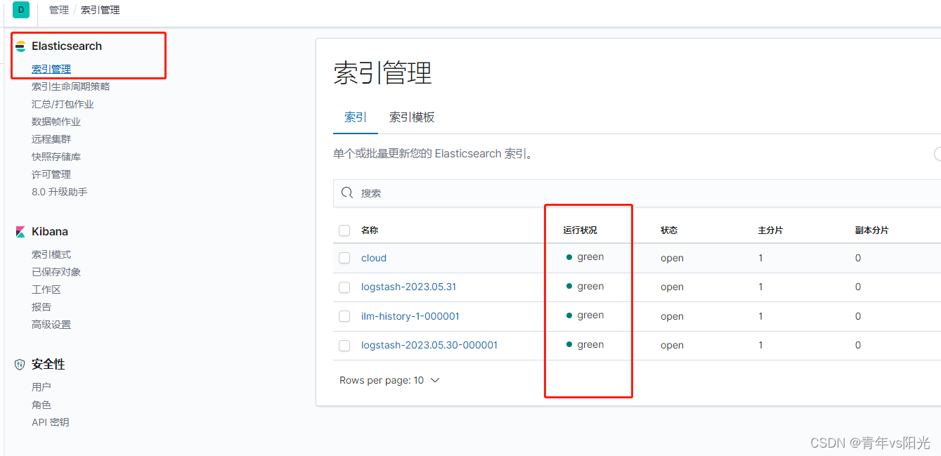 centos7使用docker compose部署ELK