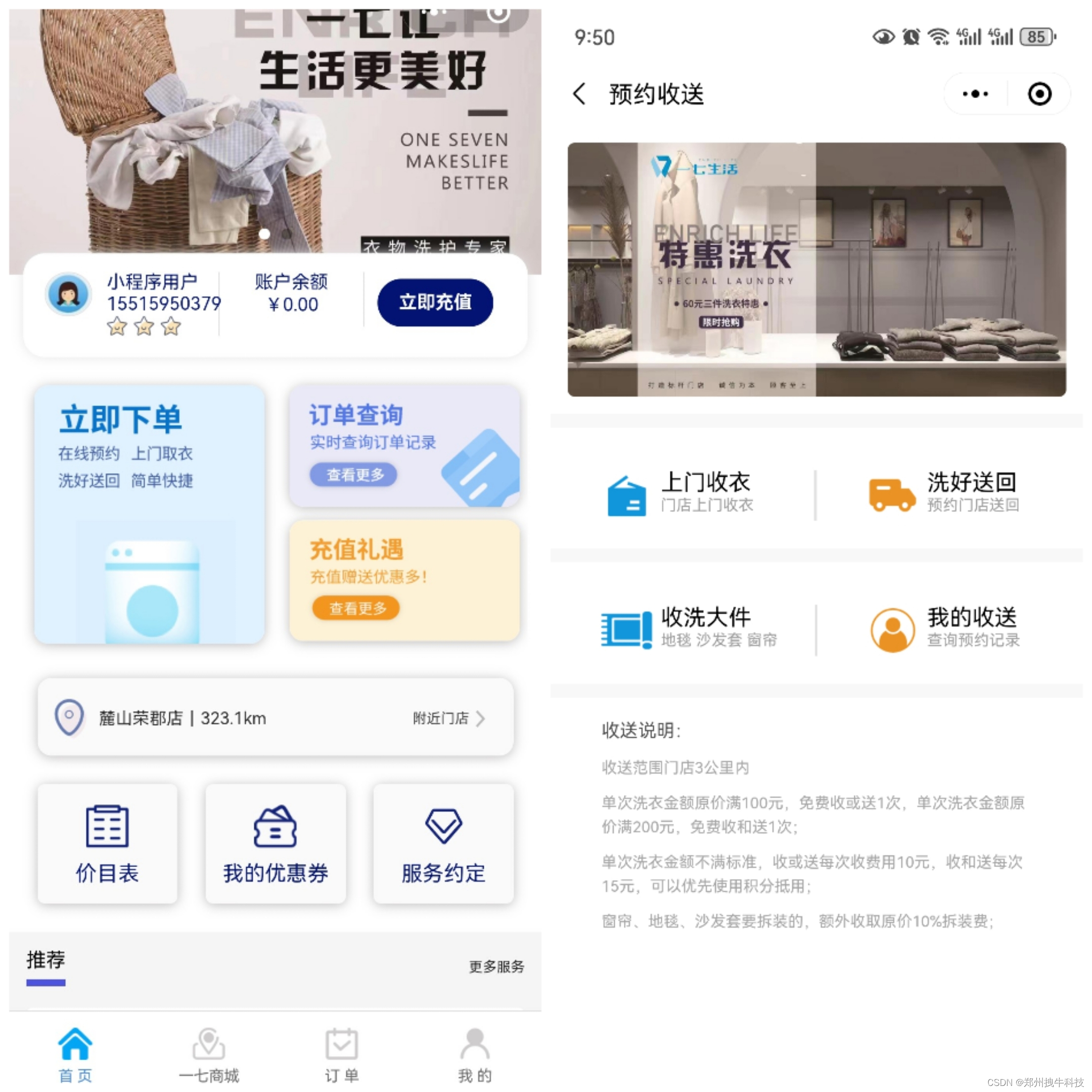 干洗店收银系统、上门洗鞋小程序，干洗店会员管理系统