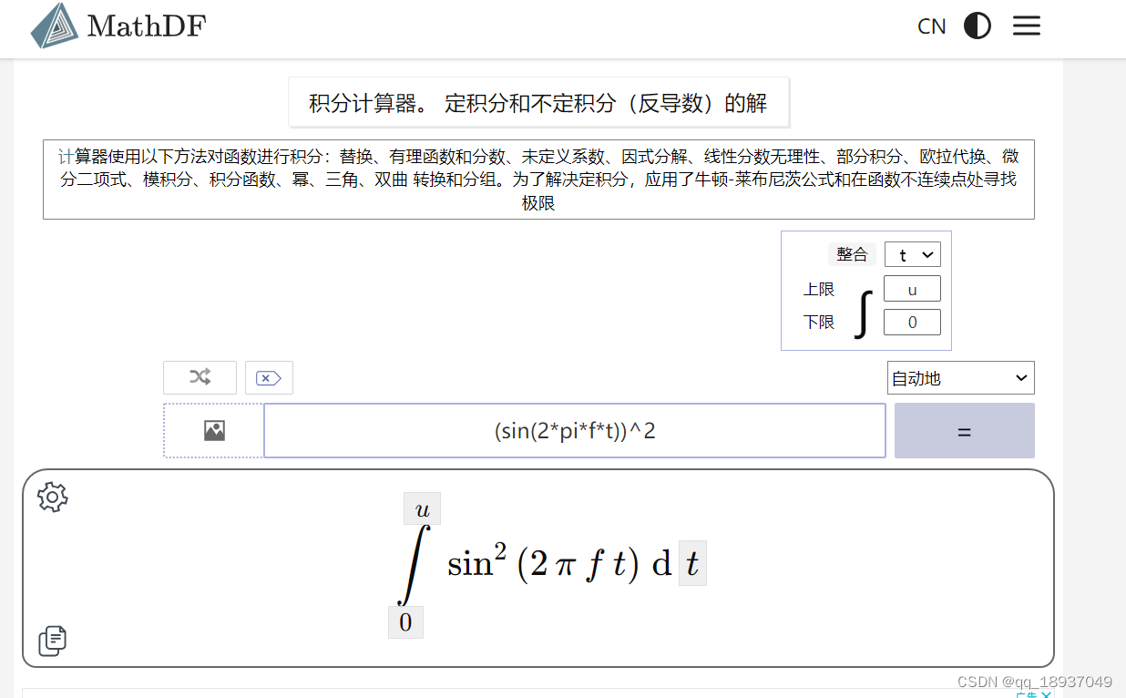 图5 积分求解举例2