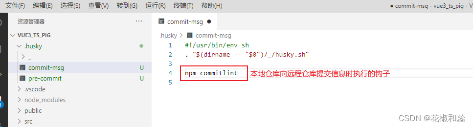 【vue3+ts项目】配置husky+配置commitlint