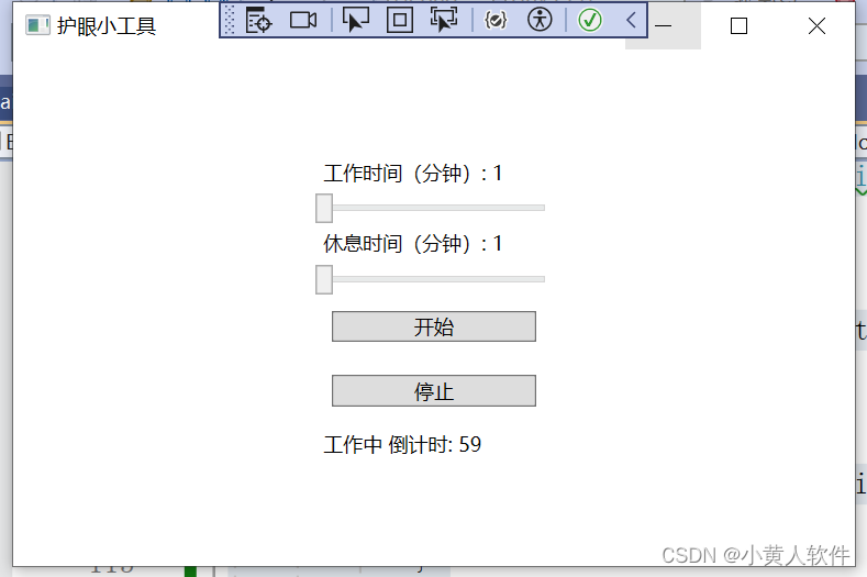 护眼小工具 实现的源码 工作与休息定时器轮流运行