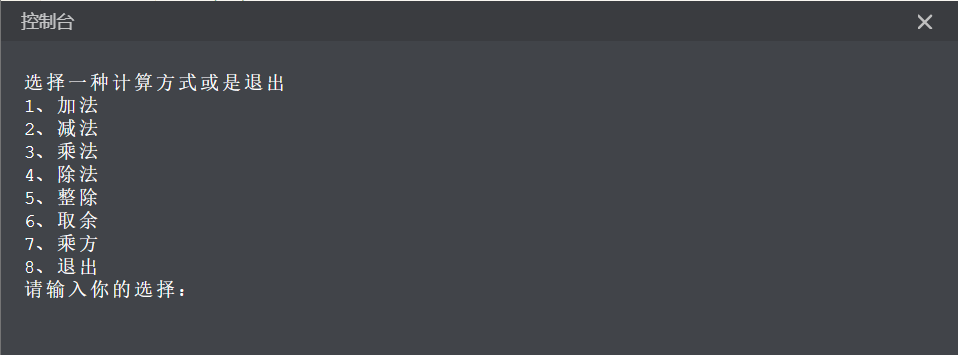 python制作简单计算器