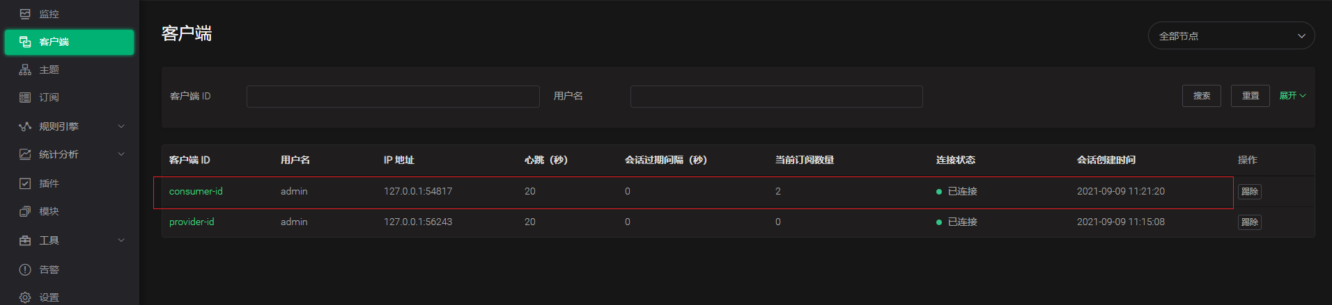 Springboot实现MQTT通信