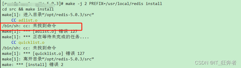 安装Redis使用make命令报异常