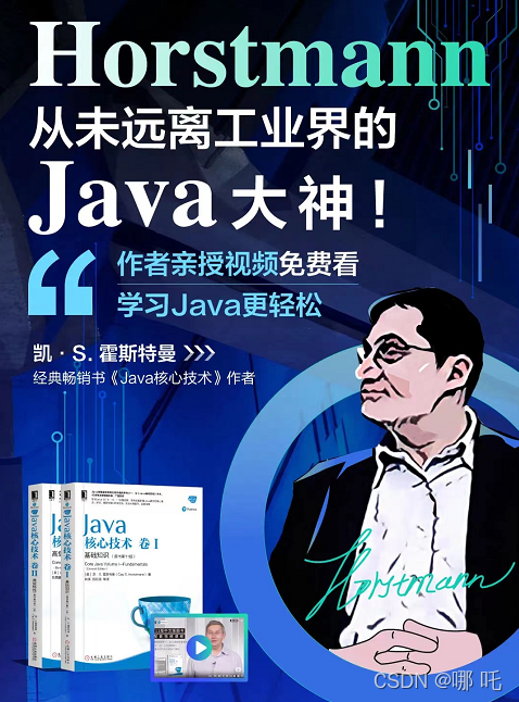 从《Java核心技术》纵览Java全貌