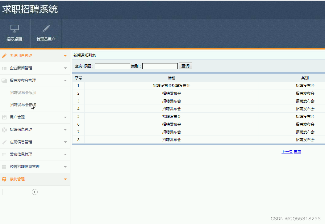 Java+mysql基于ssm的大学生求职招聘系统