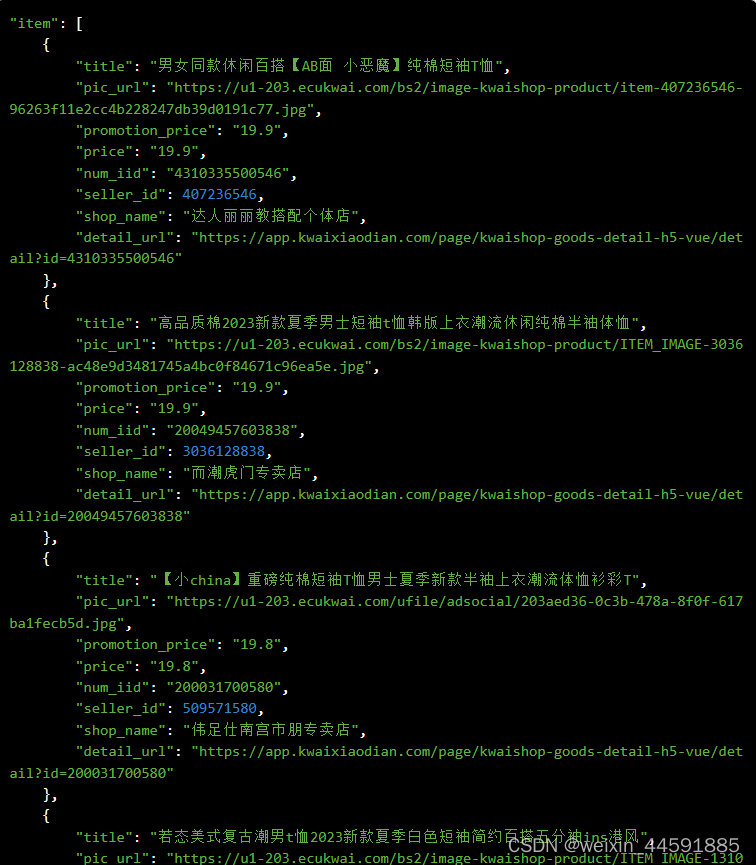 关键词搜索快手商品列表数据，快手商品列表数据接口，快手API接口