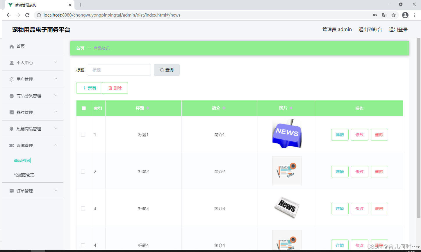 基于SSM+Vue的宠物用品电子商务平台设计与实现