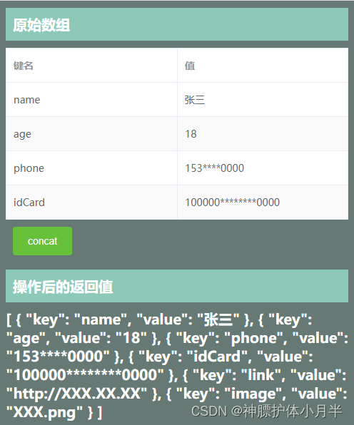 数组常用方法总结 (2) ：sort / join / reverse / concat