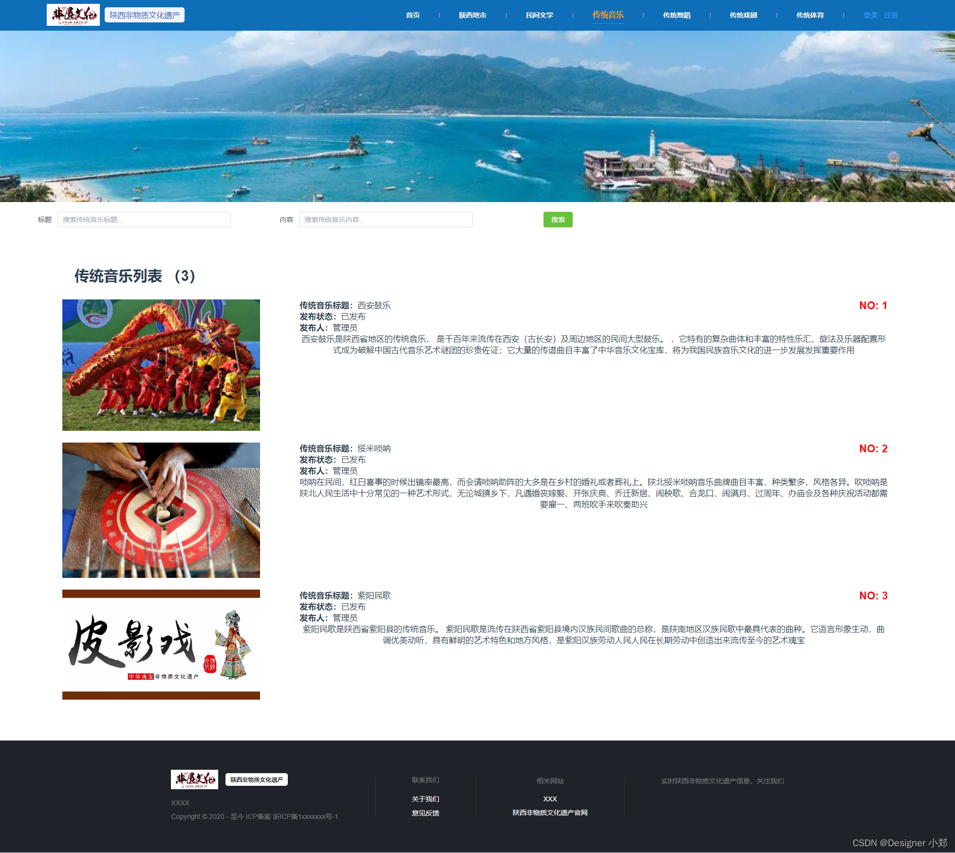 【开源】SpringBoot框架开发陕西非物质文化遗产网站