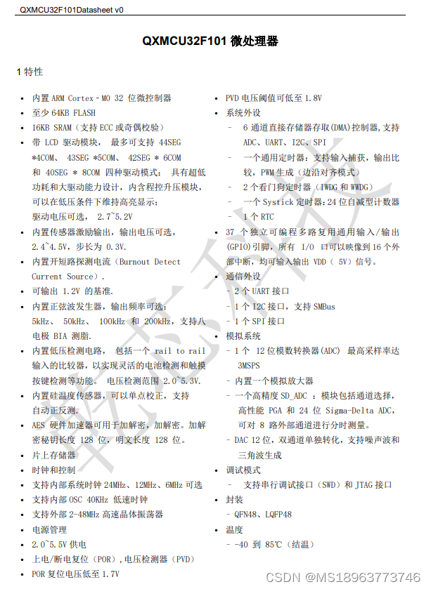 ARM-M0内核MCU，内置24bit ADC，采样率4KSPS，传感器、电子秤、体脂秤专用，国产