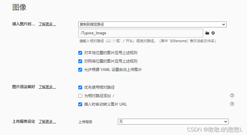 Typora使用教程