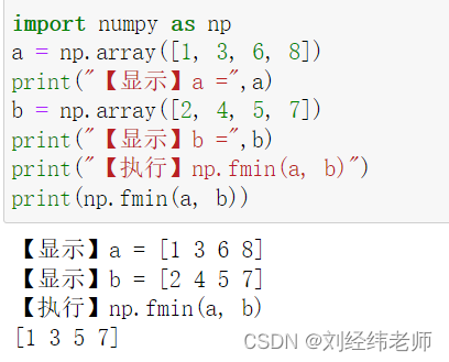 对比两个数组中 每个对应位置的元素大小 返回每个对比结果组成的列表 numpy.fmin()