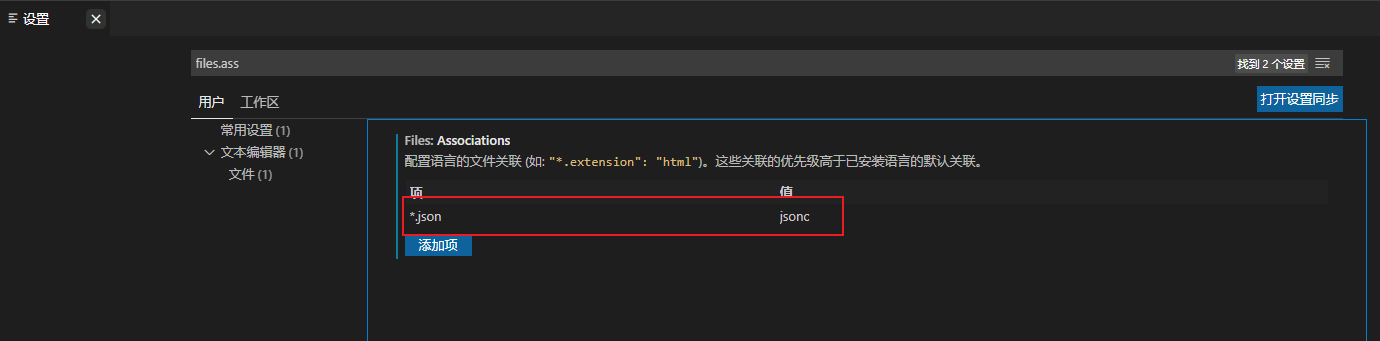 VsCode允许JSON文件注释