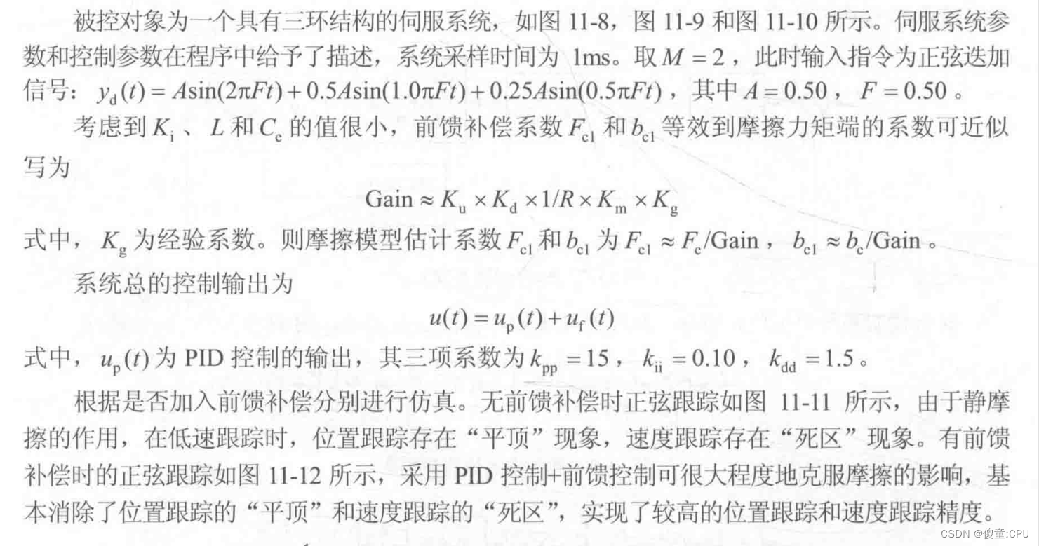 伺服系统三环的PID控制