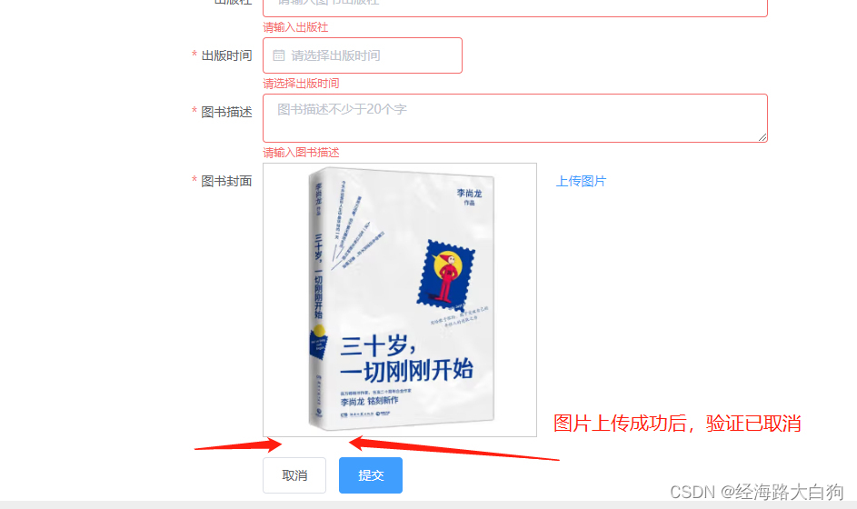 使用Vue + el-form + rules实现图书信息录入功能实战