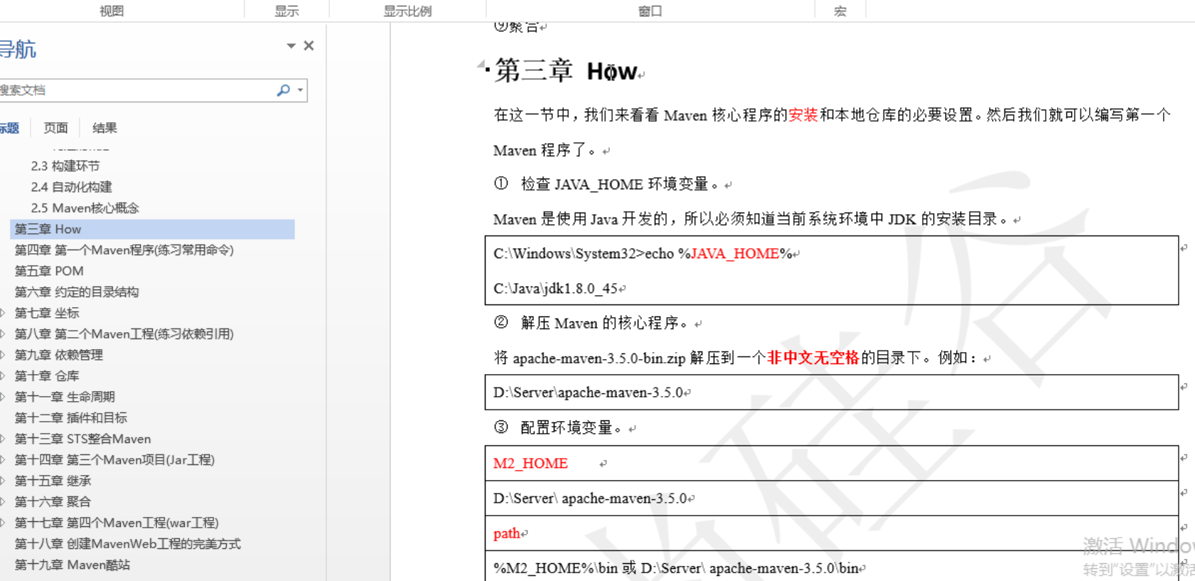 項目一眾籌0001maven項目管理工具whywhathow介紹安裝maven生成項目的