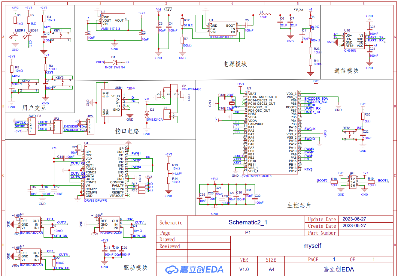 【STM32】小电流FOC驱控一体板（开源）