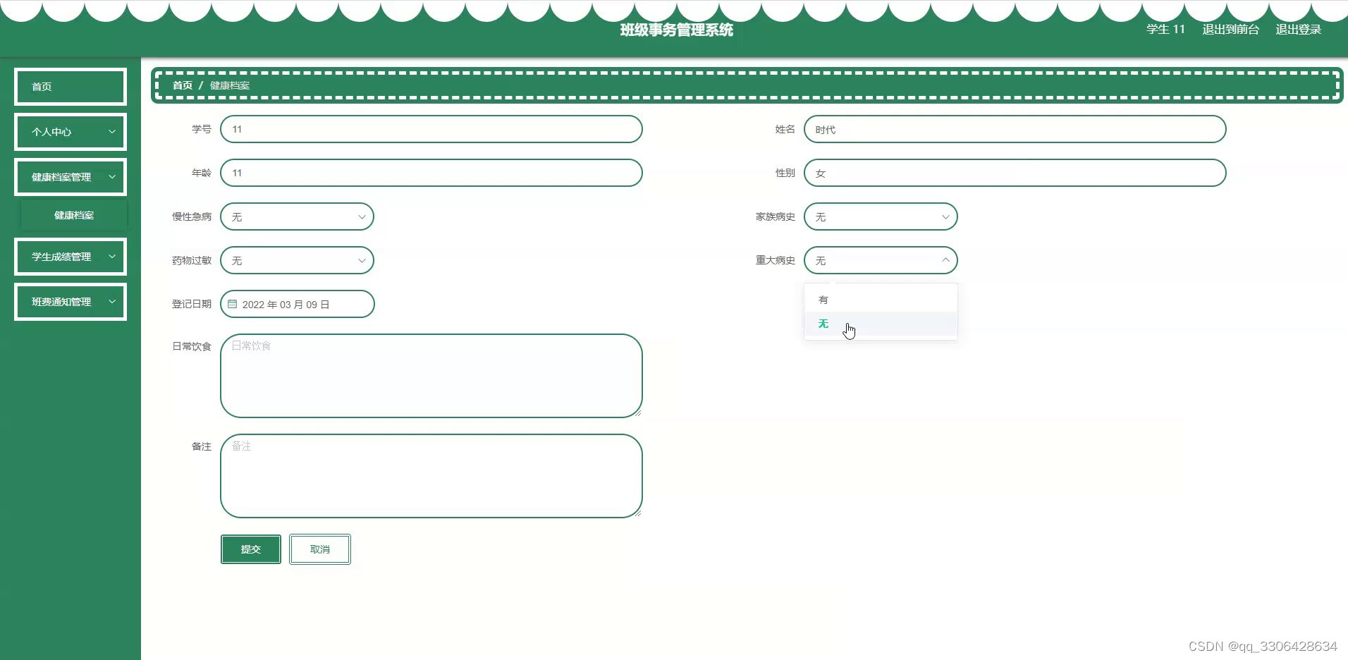 基于java+springmvc+mybatis+vue+mysql的班级事务管理系统