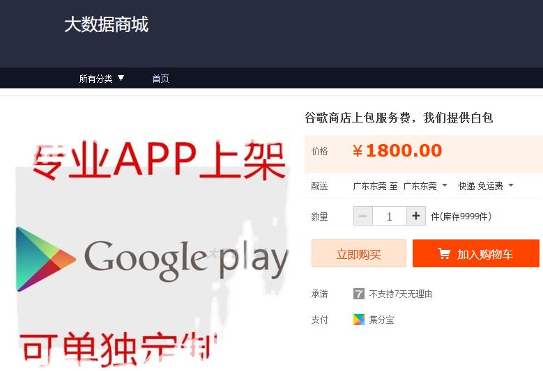 Google play谷歌应用商店 APP上包上架的一些策略和技巧