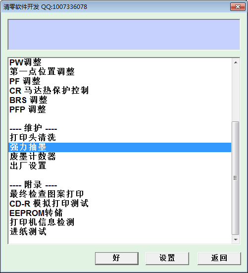 清零软件解决连供打印机喷嘴断墨和堵塞