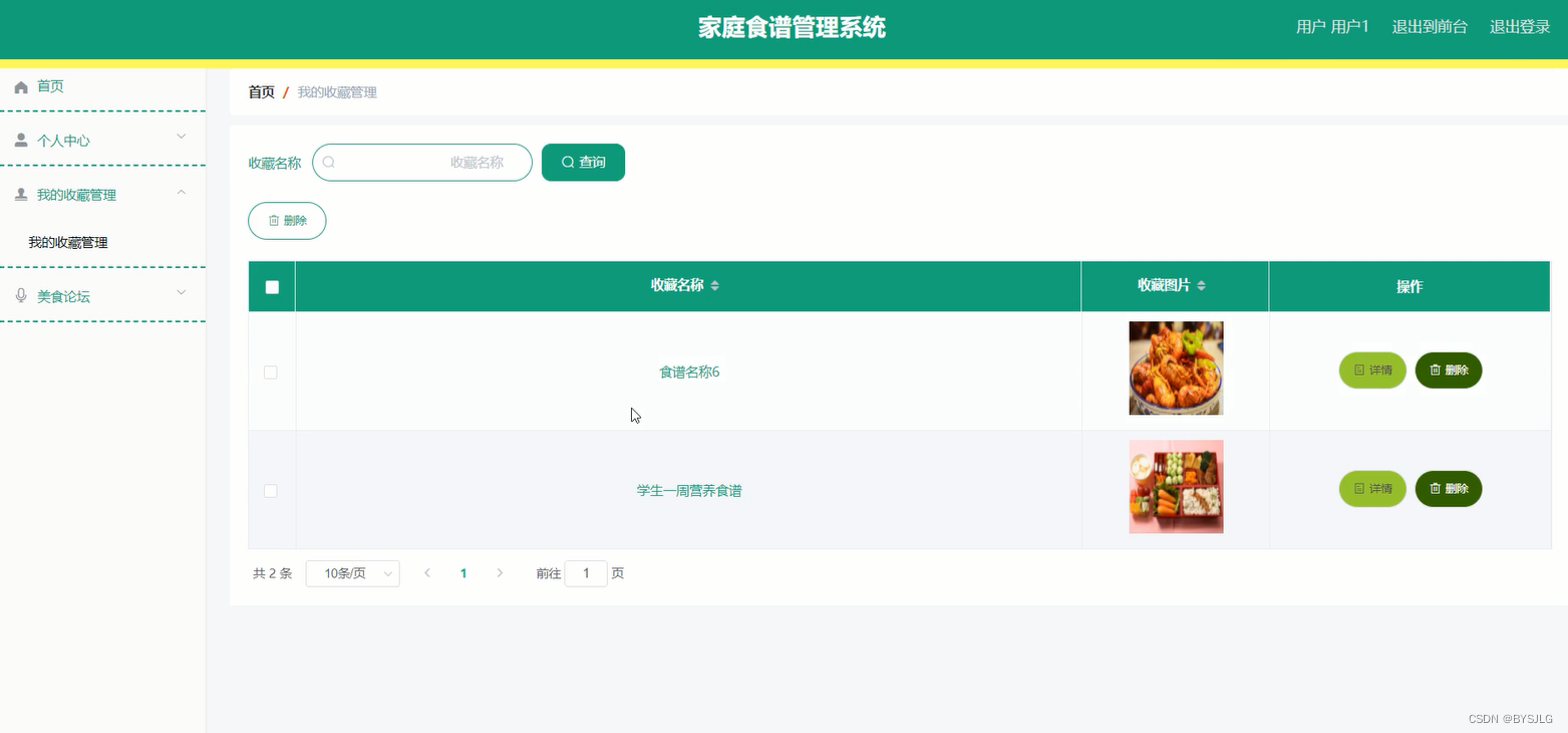 我的收藏管理