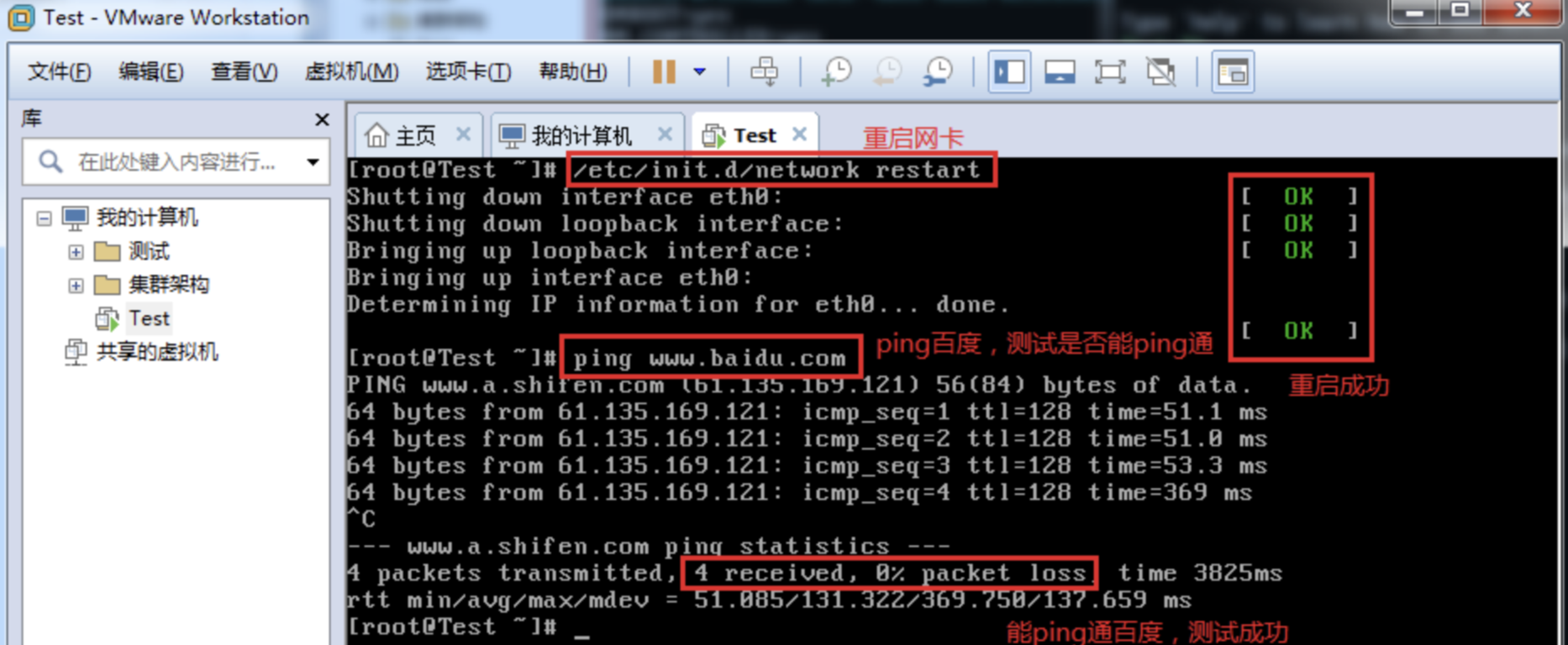 【VMware】搭建个人服务器