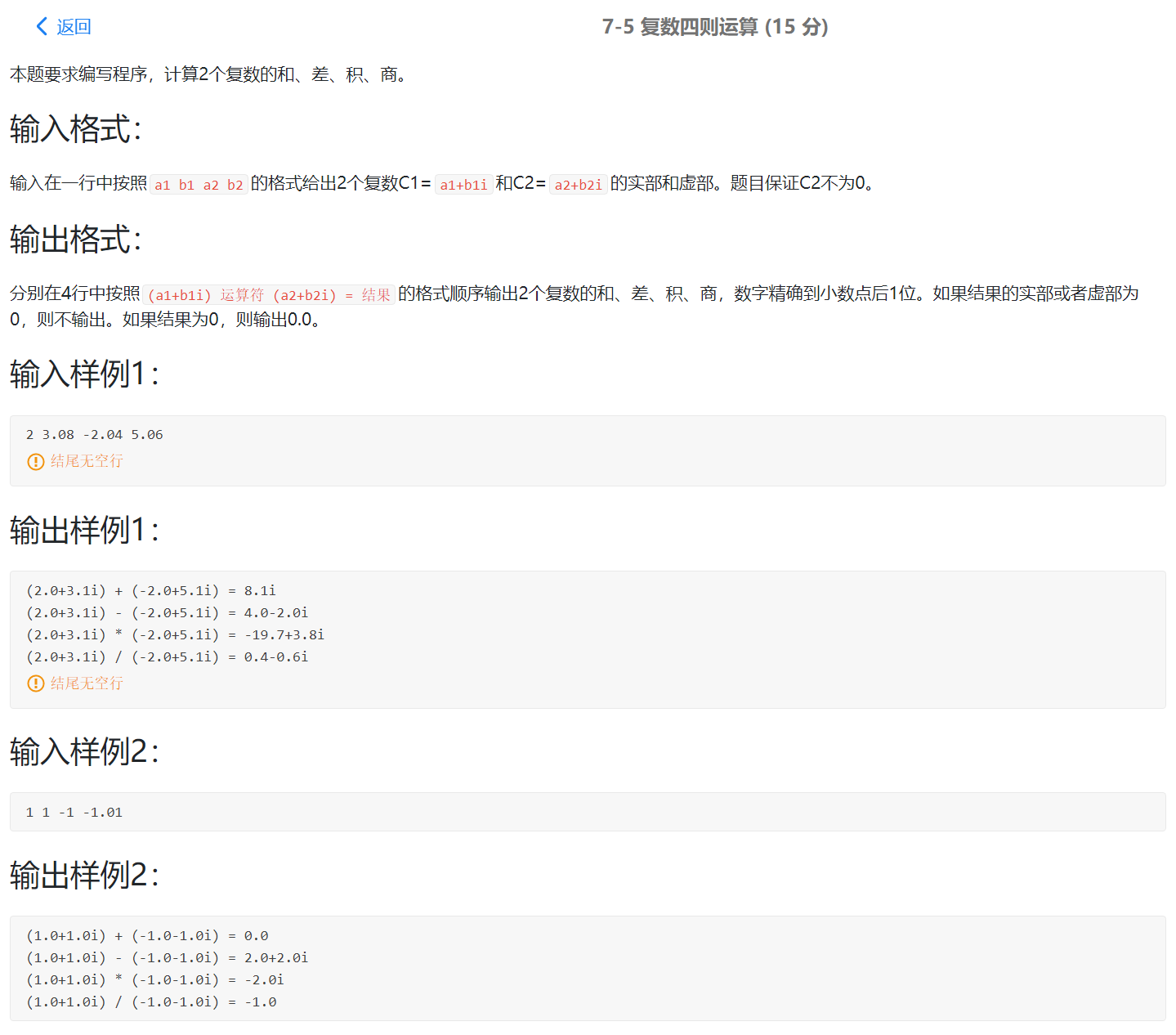 21 10 25 Pta 7 5 复数四则运算 15 分 Eternity Memory的博客 Csdn博客