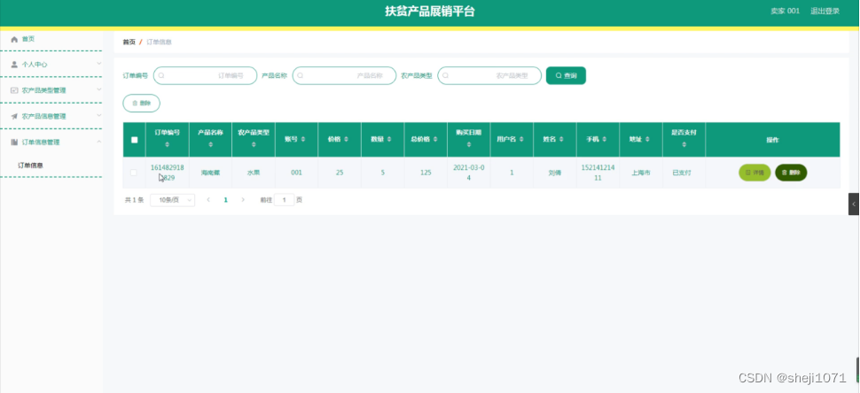 [附源码]Node.js计算机毕业设计扶贫产品展销平台小程序Express