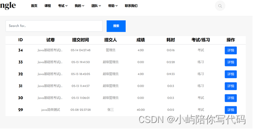 图5.10 考试记录页面