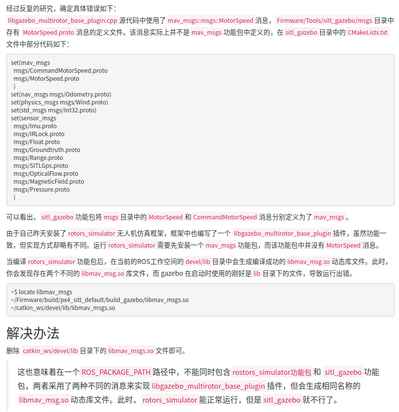 rotors_simulator与sitl_gazebo冲突导致报错“gzserver....”_8mavCSDN博客