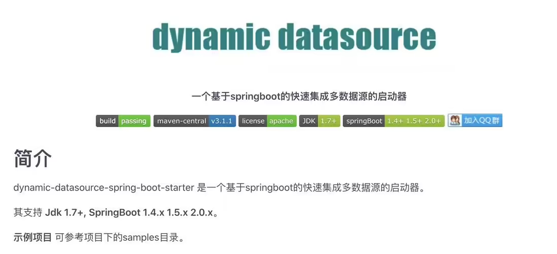 Springboot 多数据源 dynamic-datasource动态添加移除数据源