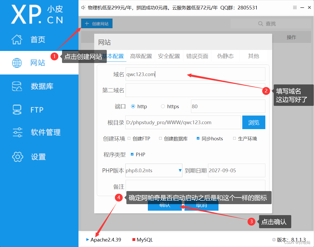 【PHP小皮】使用教程_小皮php-CSDN博客