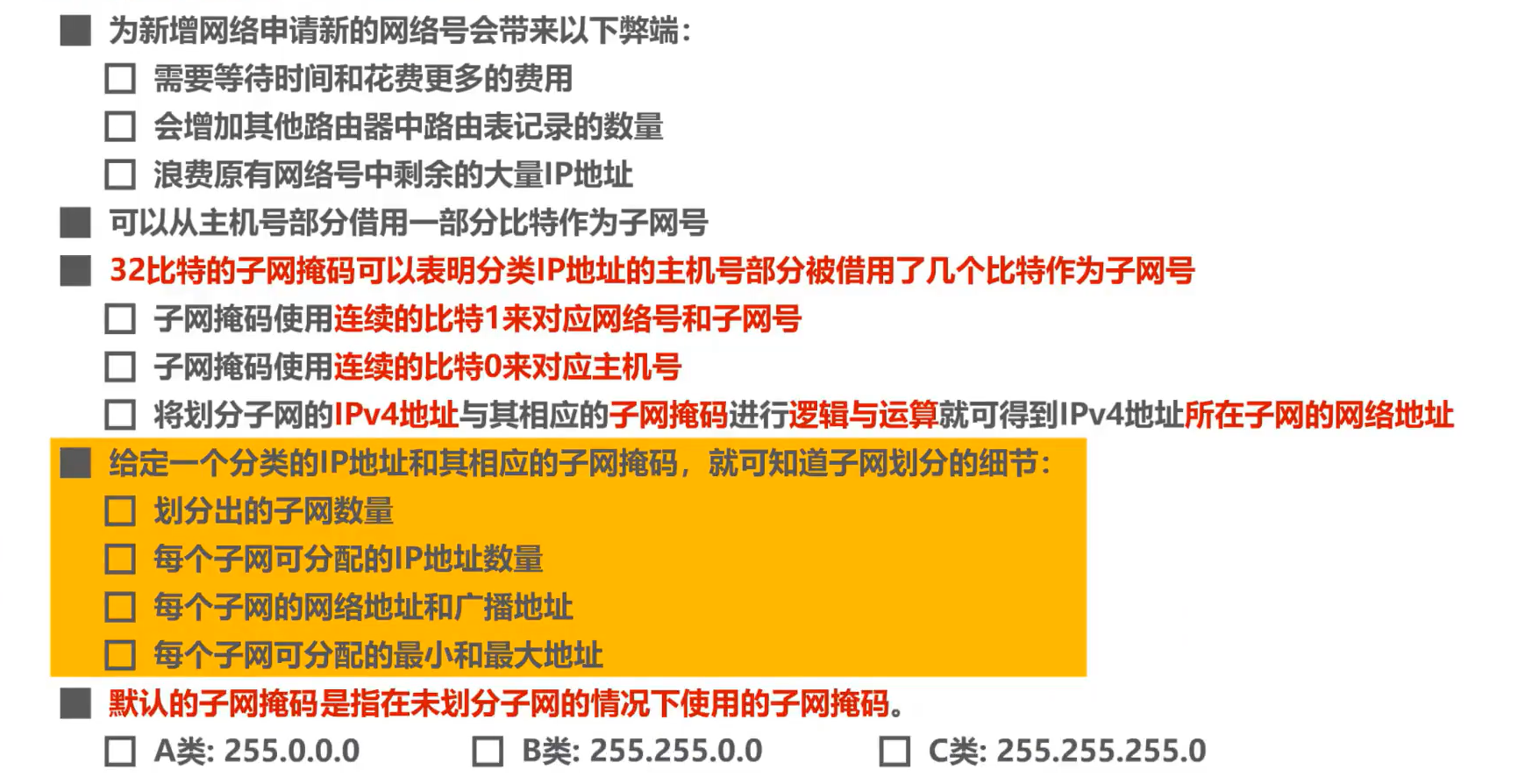 [外链图片转存失败,源站可能有防盗链机制,建议将图片保存下来直接上传(img-RkiM1Bfq-1638585948714)(计算机网络第4章（网络层）.assets/image-20201017162938612.png)]