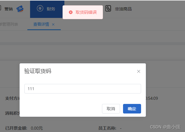 ElMessageBox.prompt 点击确认校验成功后关闭