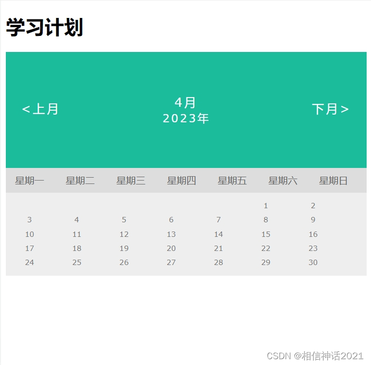 CSS+Javascript+Html日历控件