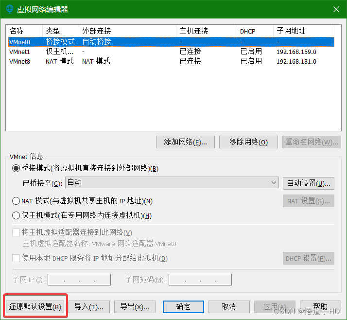 VMware中虚拟机没网