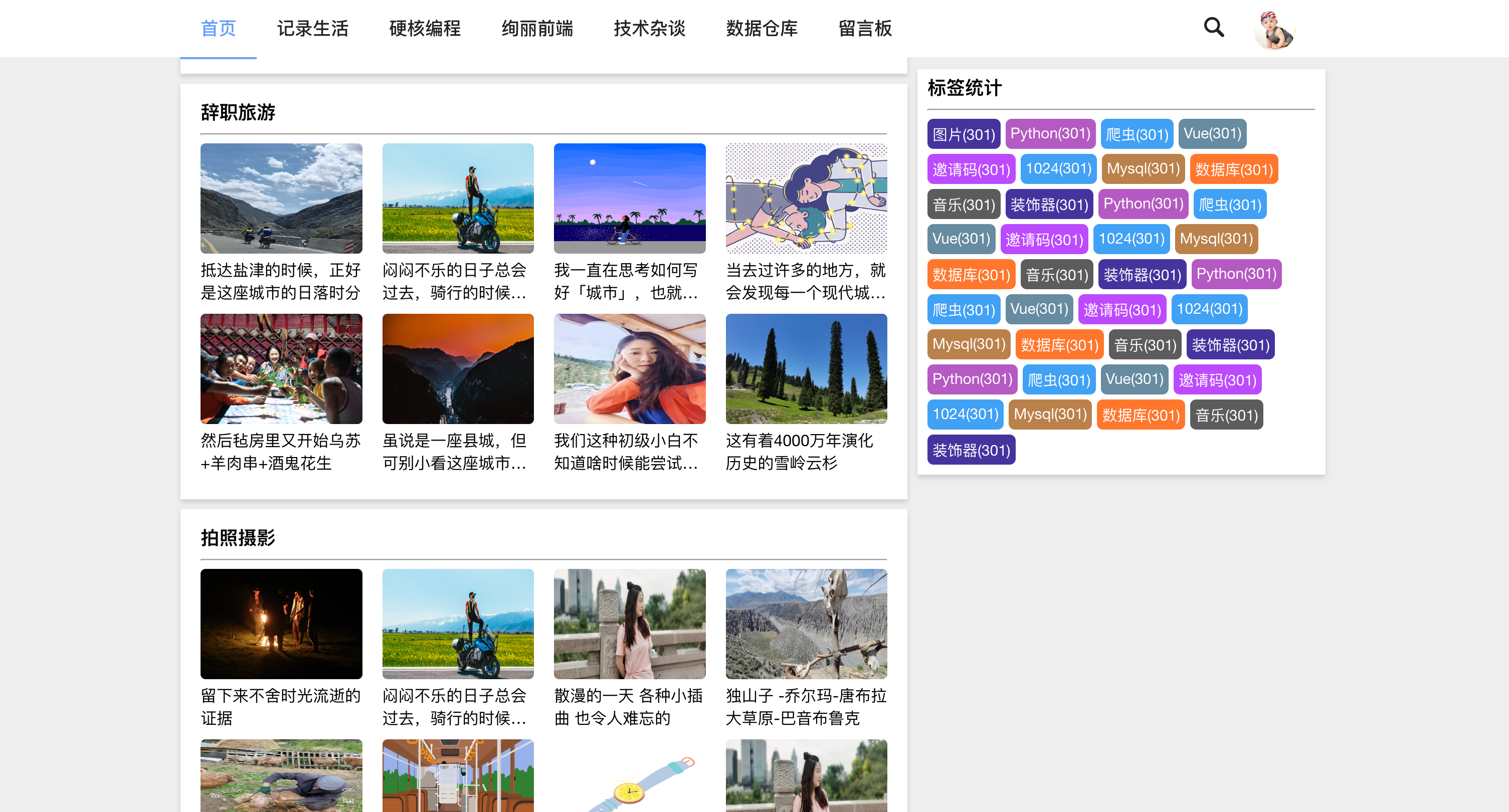 vuex博客系统，基于vue2和elementui开发
