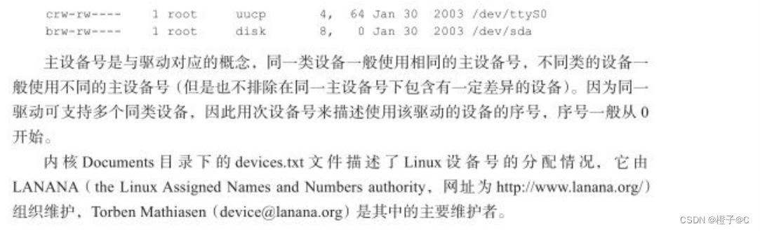 Linux设备驱动开发详解：第5章 Linux文件系统与设备文件