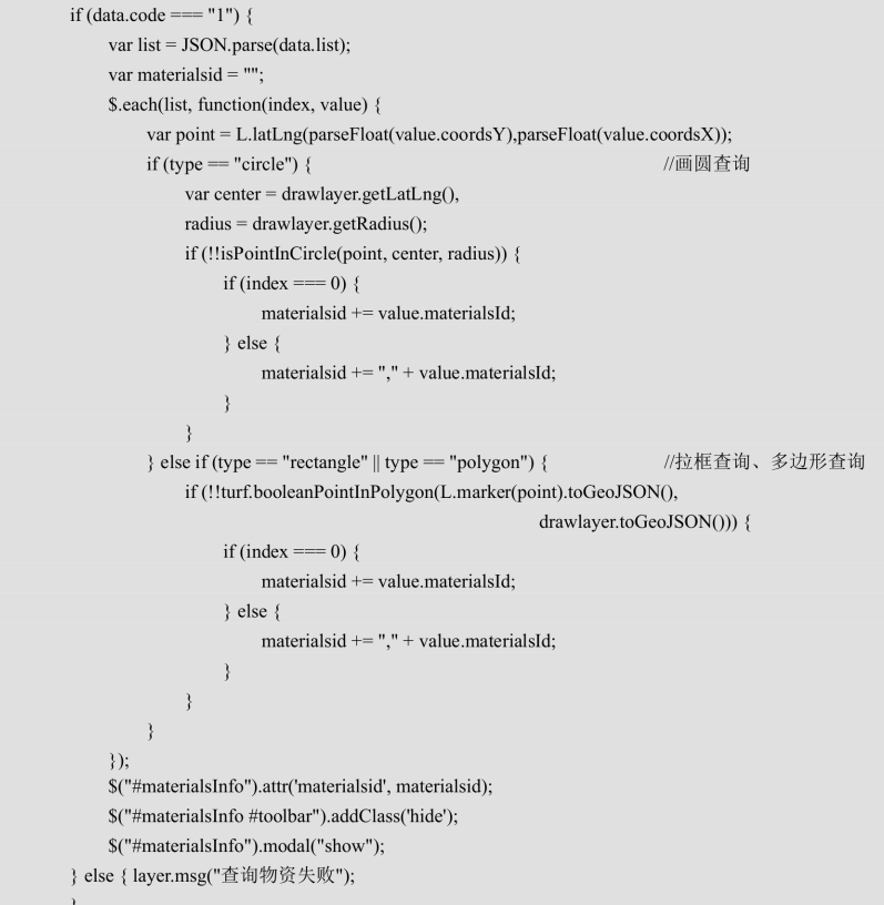 GIS跟踪监管系统单元信息更新