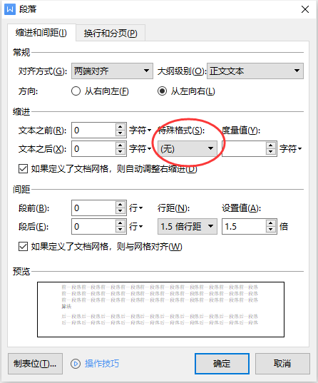 軟件使用wordwps如何製作三線表