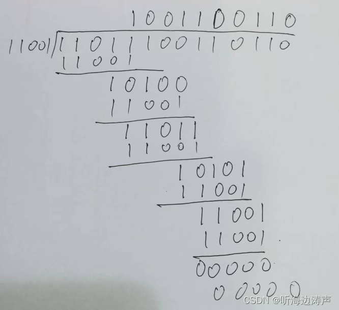 CRC（Cyclic Redundancy Check）校验