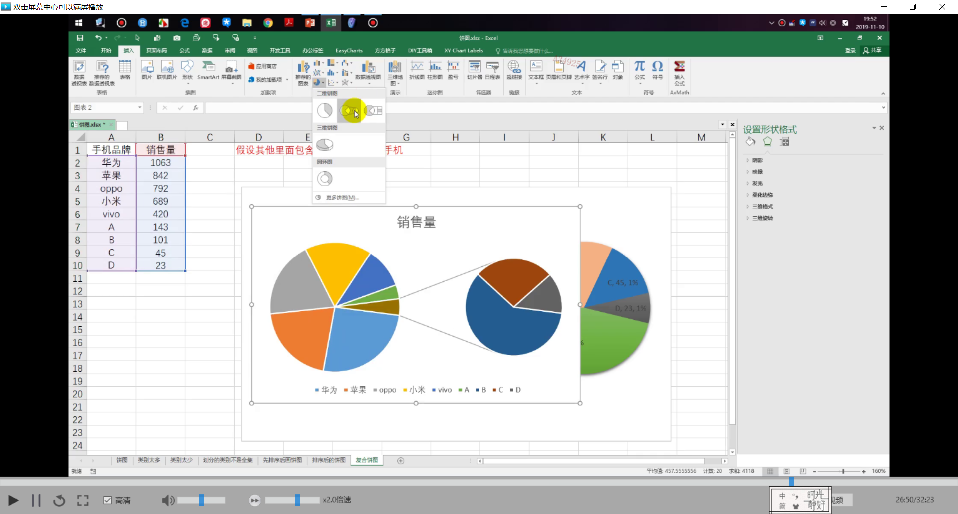 复合饼图:先排序后作图(复制--插入表格)(设计--转换成区域--清除格式
