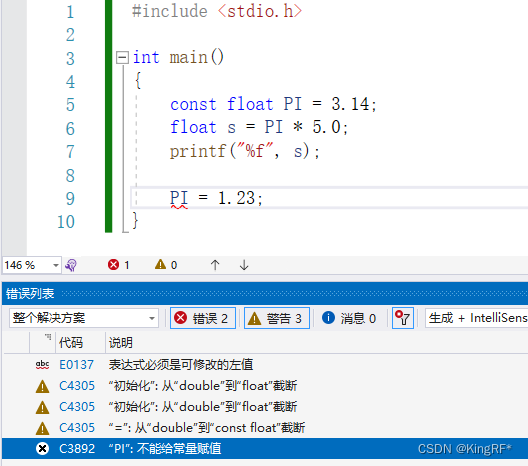 C语言—变量与常量