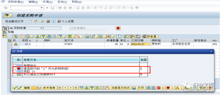 SAP ERP系统MM模块常用增强之四：采购申请输入字段的校验检查