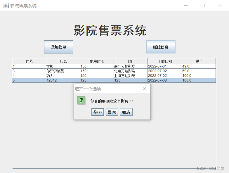 基于Java+Swing+Mysql影院售票系统