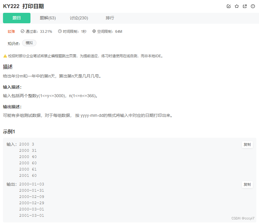 牛客OJ题 打印日期