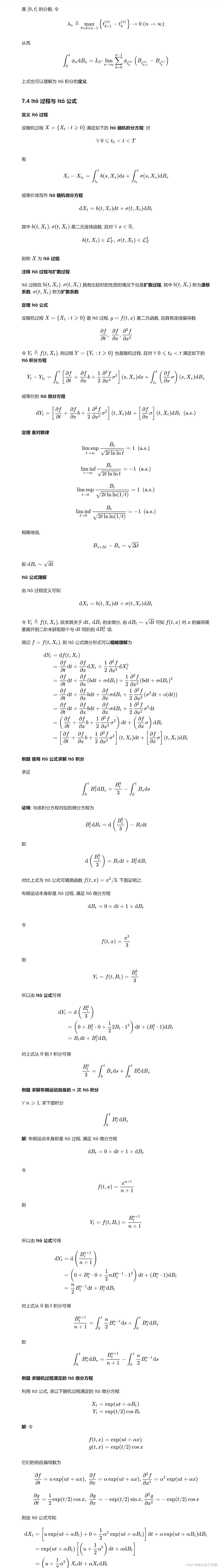 随机微分方程